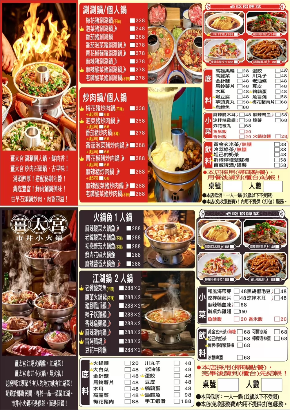 薑太宮 市井小火鍋、江湖鍋燒麵 加盟優勢