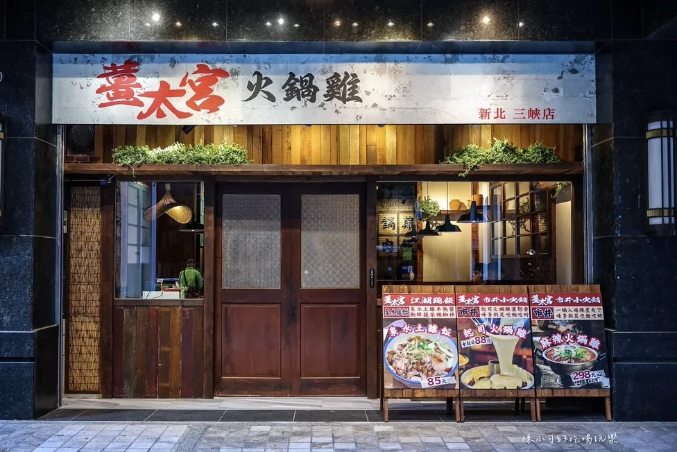薑太宮 市井小火鍋、江湖鍋燒麵 品牌圖片 #1