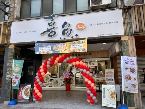 喜魚小酸菜魚 品牌形象