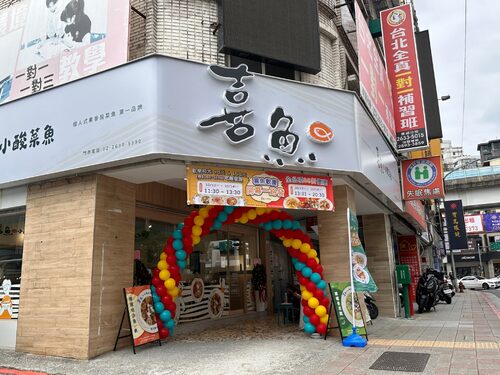 喜魚小酸菜魚 品牌形象