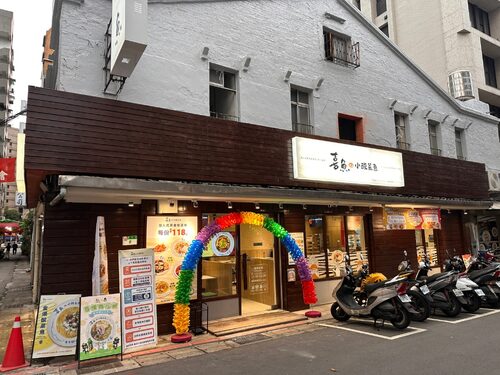 喜魚小酸菜魚 品牌形象