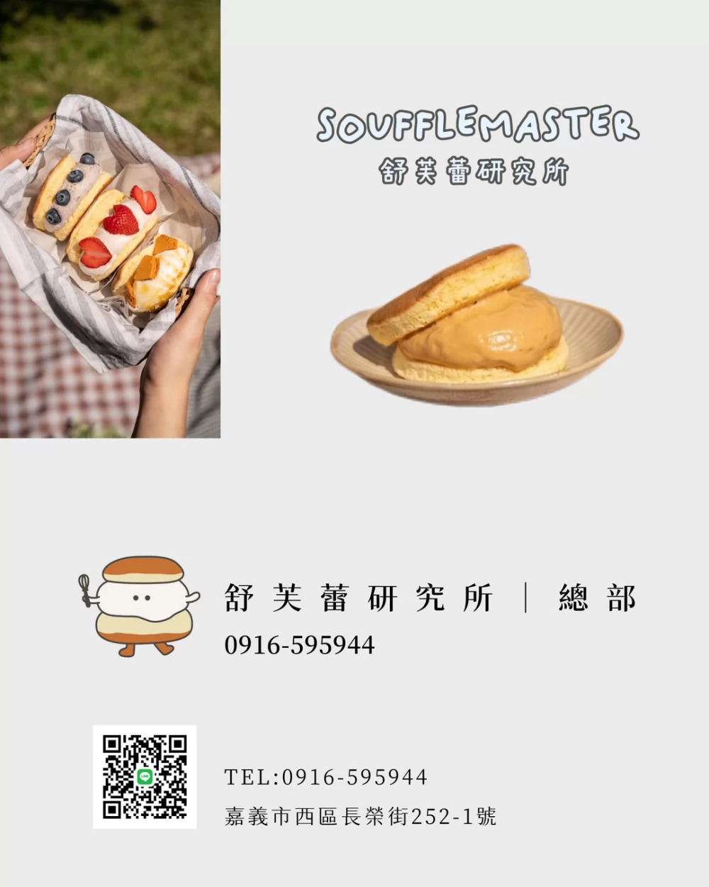 舒芙蕾研究所 加盟優勢