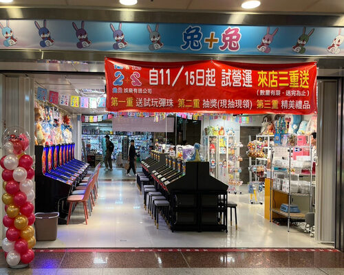 兔兔(TWO&TWO)彈珠店