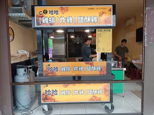 哈哈炸雞 品牌形象