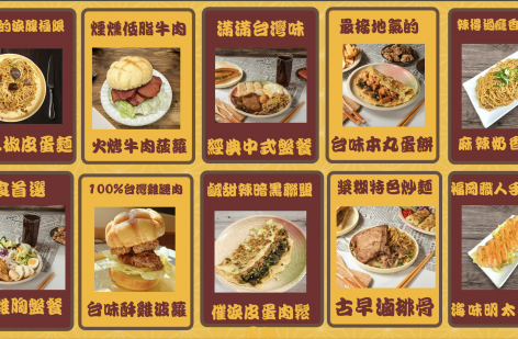 漿糊味 台味早午餐