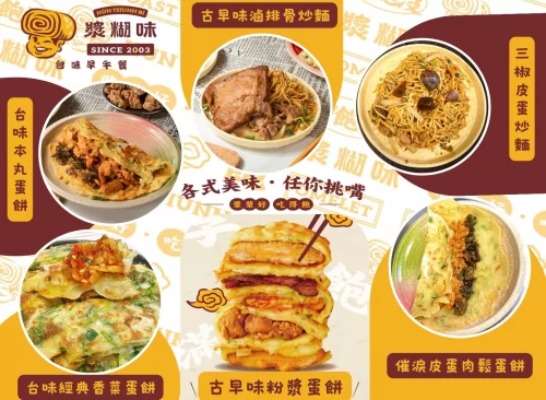 漿糊味 台味早午餐
