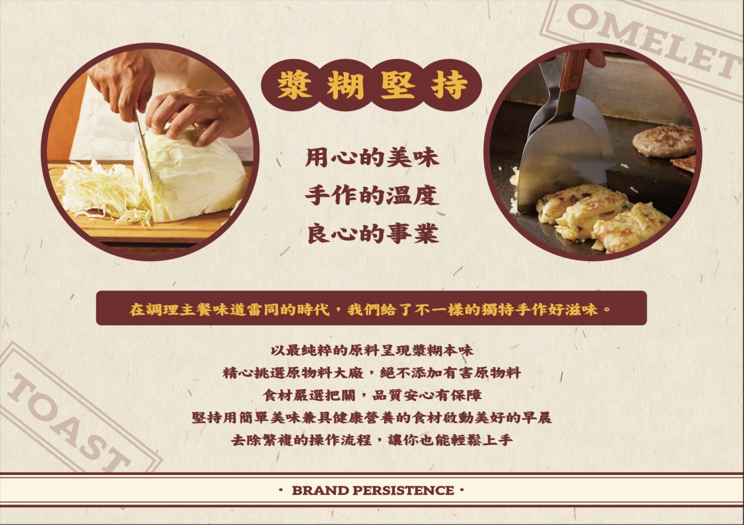 漿糊味 台味早午餐 加盟優勢