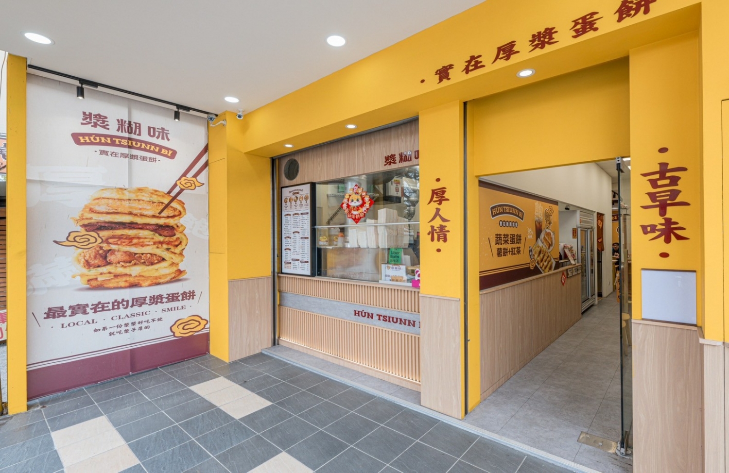 漿糊味 台味早午餐  品牌圖片 #1