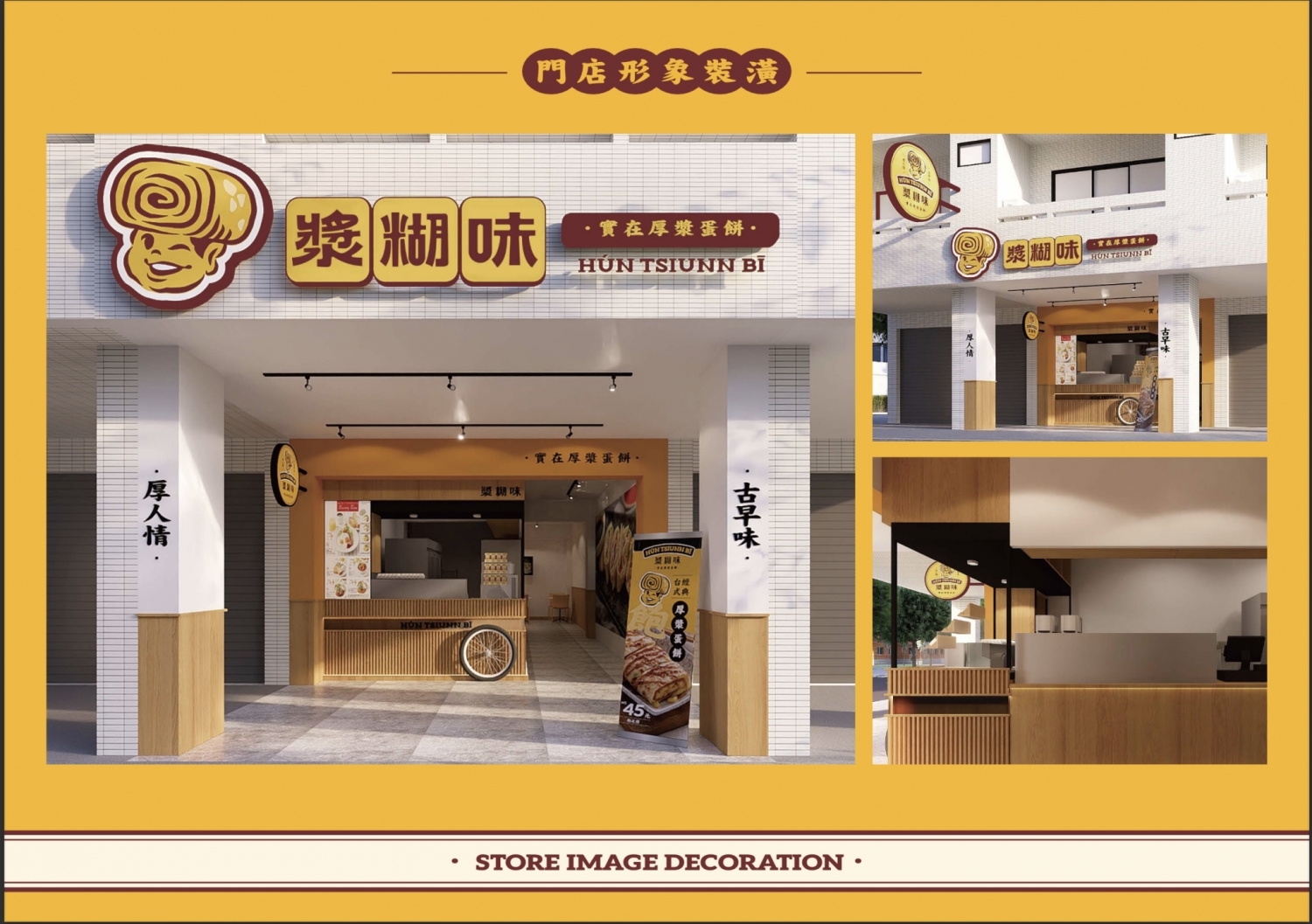 漿糊味 台味早午餐 加盟優勢