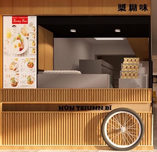 漿糊味 台味早午餐  品牌圖片 #3