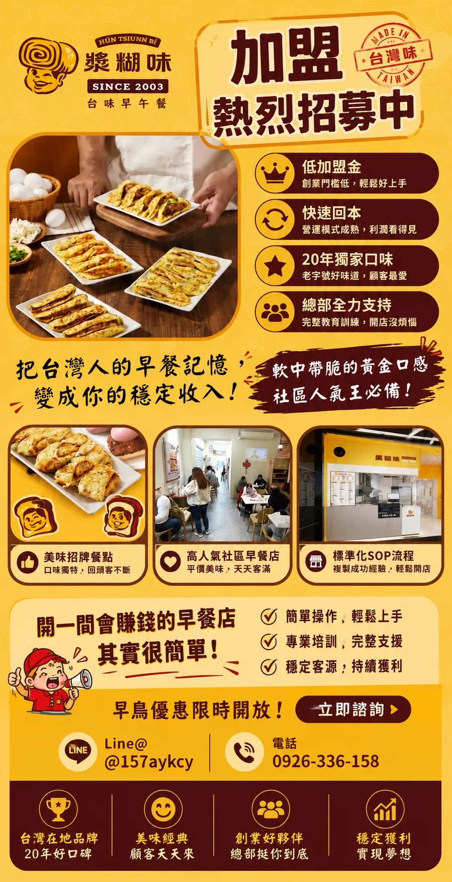漿糊味 台味早午餐 加盟優勢