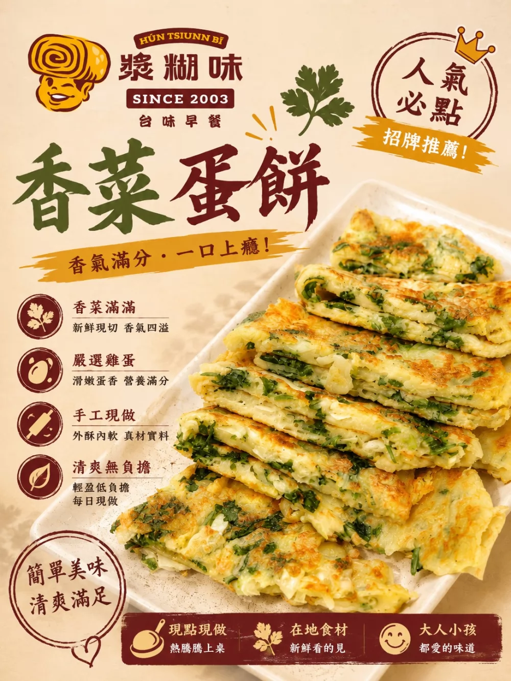 漿糊味 台味早午餐 加盟優勢
