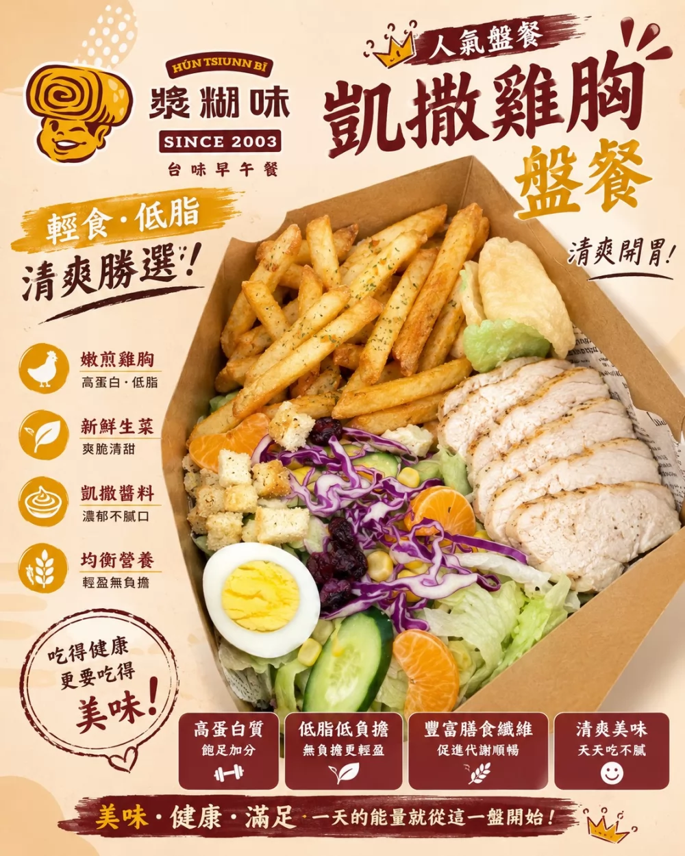 漿糊味 台味早午餐 加盟優勢