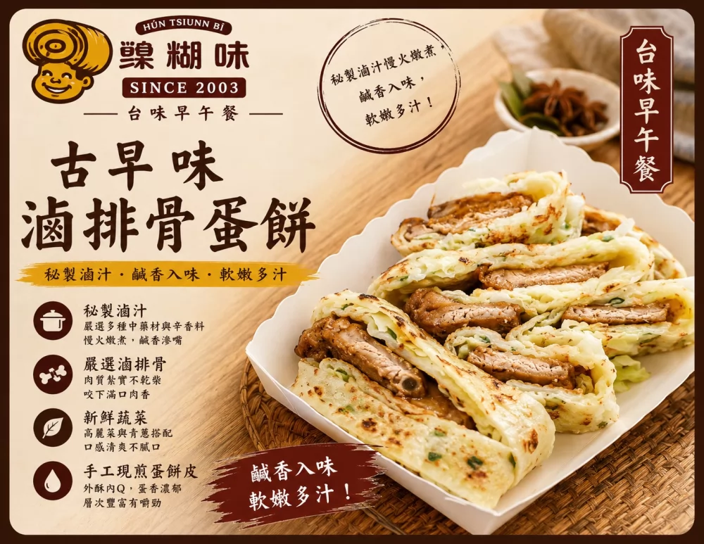 漿糊味 台味早午餐 加盟優勢