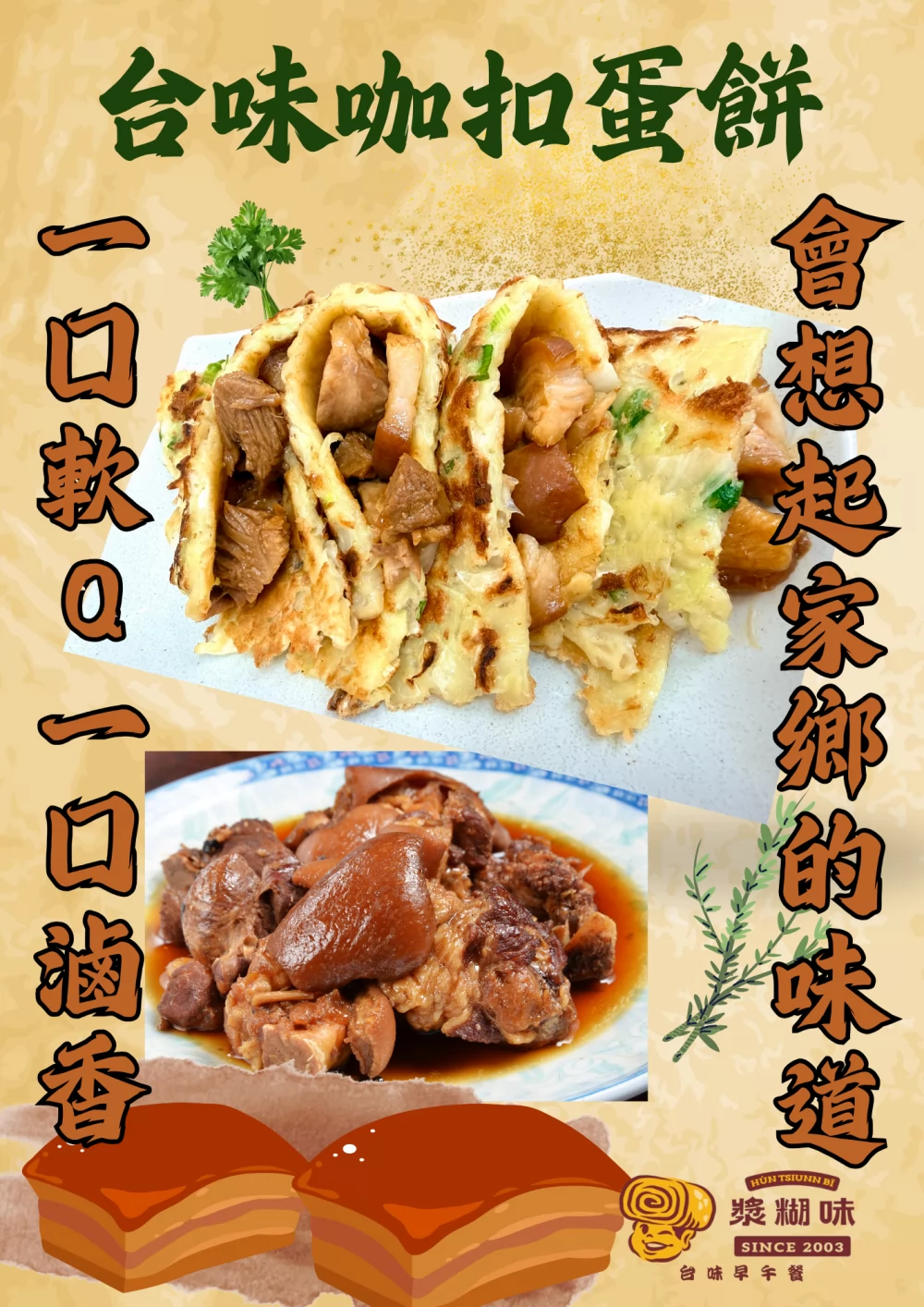 漿糊味 台味早午餐  產品圖片 #8