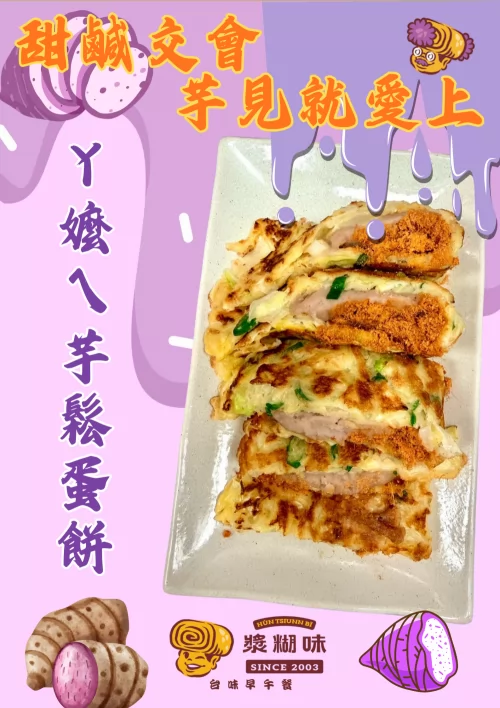 漿糊味 台味早午餐  產品圖片 #9