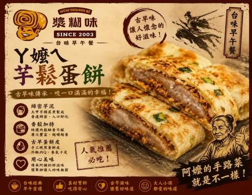 漿糊味 台味早午餐  產品圖片 #3