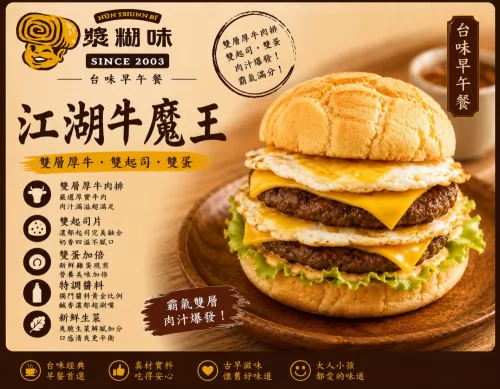 漿糊味 台味早午餐  產品圖片 #4