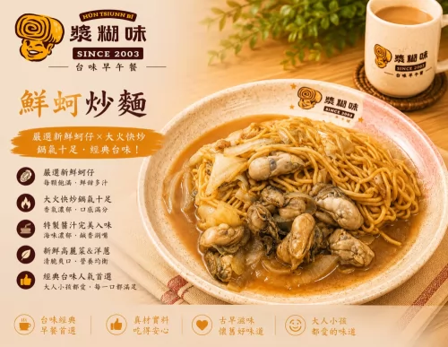 漿糊味 台味早午餐  產品圖片 #5