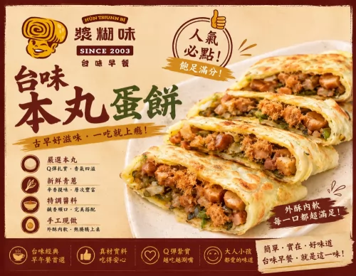 漿糊味 台味早午餐  產品圖片 #1