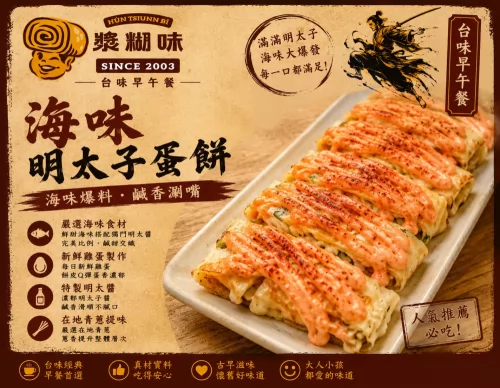 漿糊味 台味早午餐  產品圖片 #7