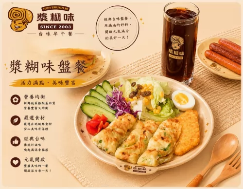 漿糊味 台味早午餐  產品圖片 #10
