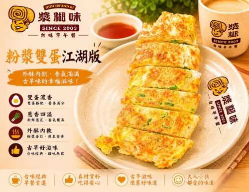 漿糊味 台味早午餐  產品圖片 #9