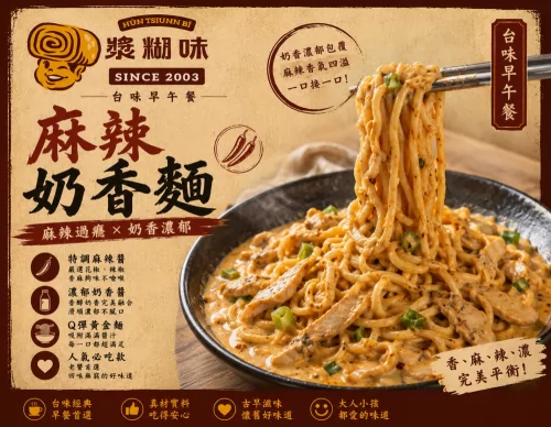 漿糊味 台味早午餐  產品圖片 #8