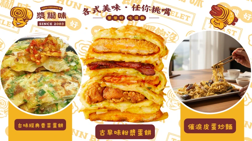 漿糊味 台味早午餐