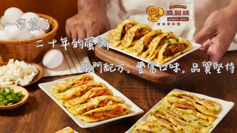 漿糊味 台味早午餐
