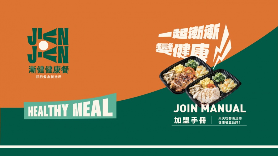 漸健健康餐