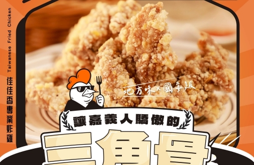 佳佳香專業炸雞