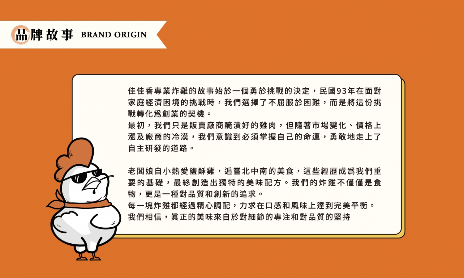 佳佳香專業炸雞 加盟優勢