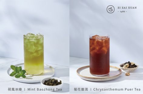 自在軒茶飲