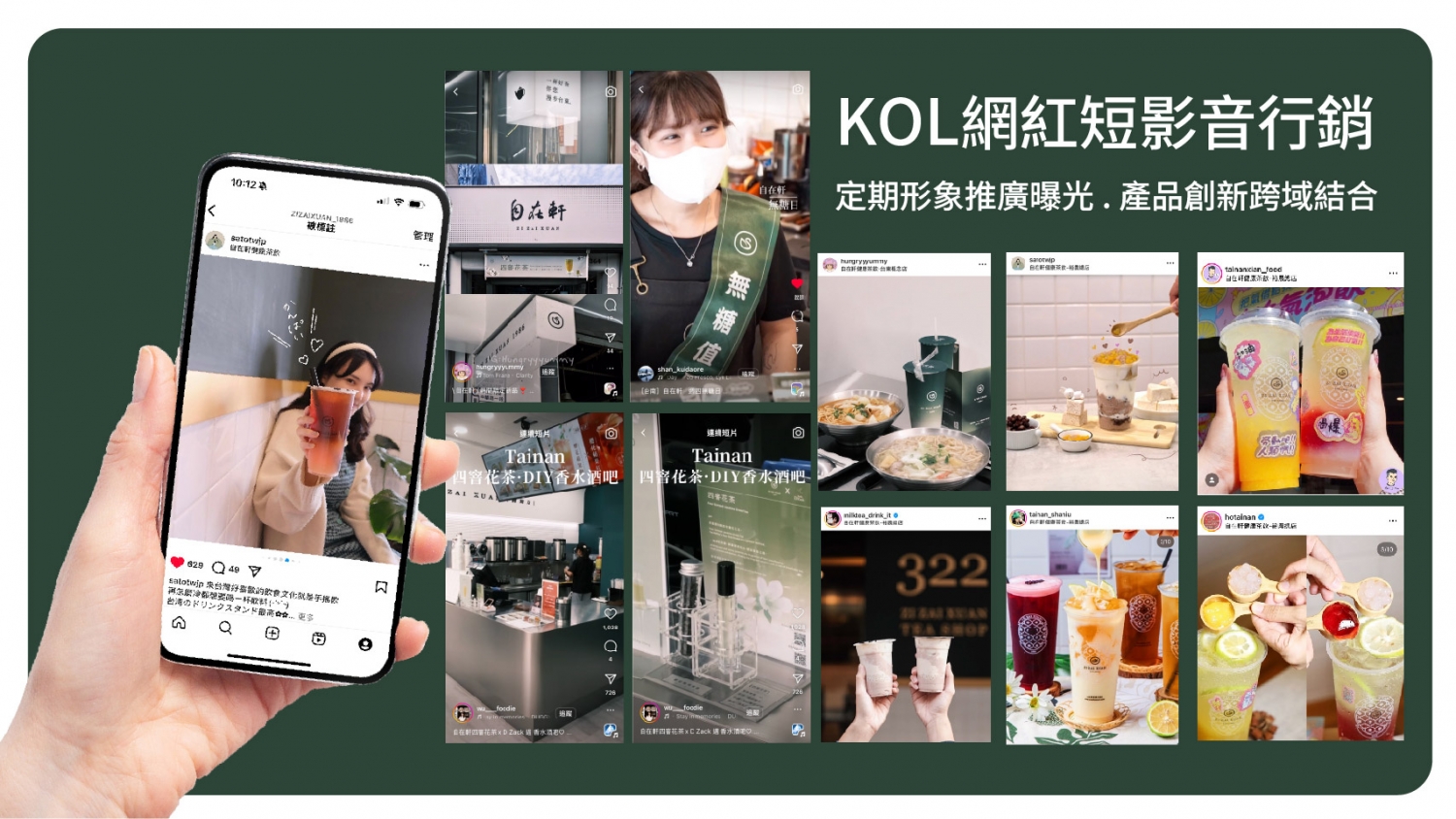 自在軒茶飲 加盟優勢