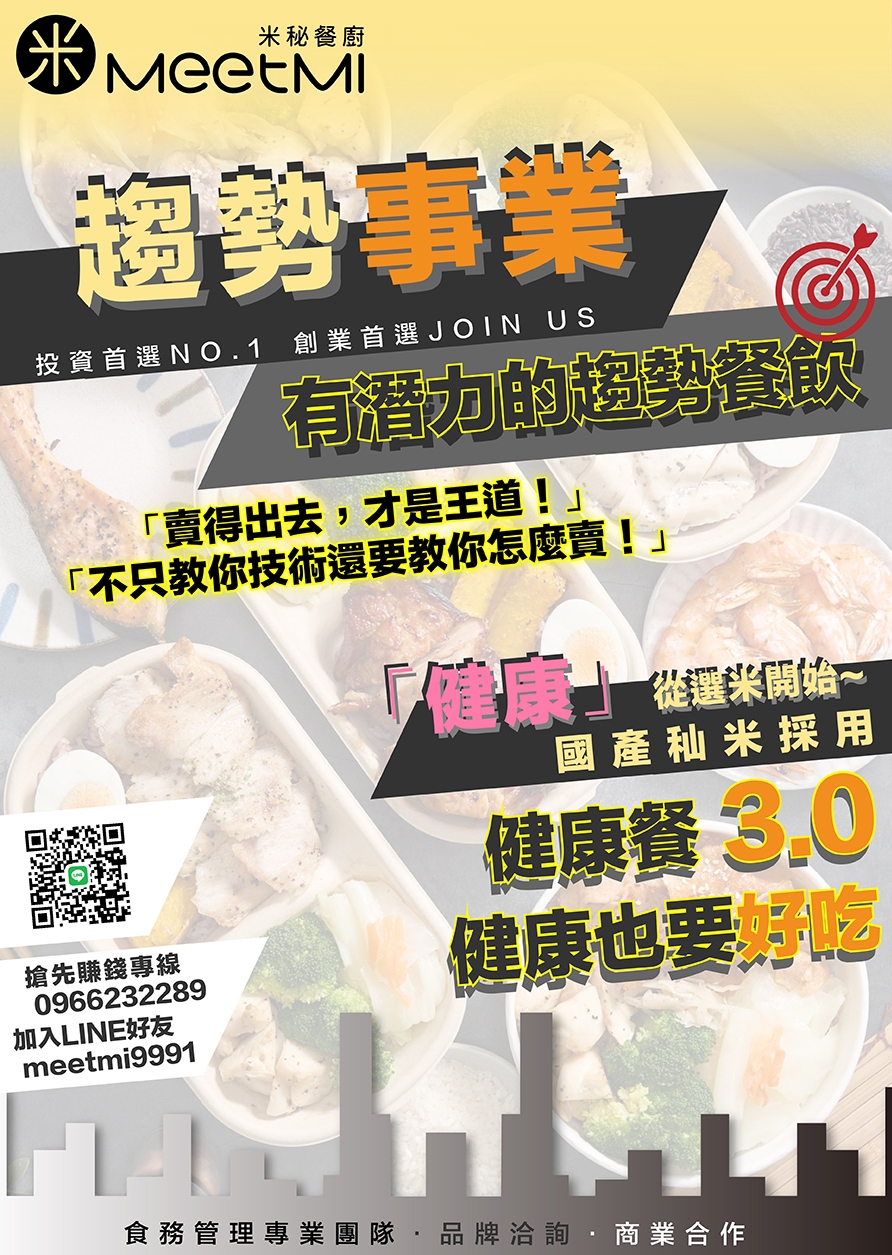 米秘餐廚 加盟優勢