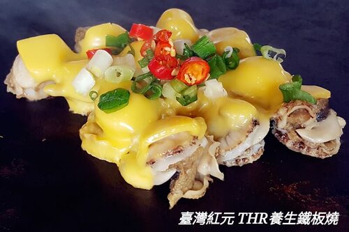 台灣紅元養生鐵板燒  產品圖片 #3