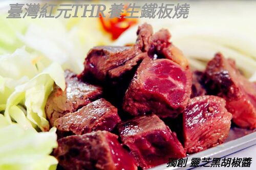 台灣紅元養生鐵板燒  產品圖片 #7