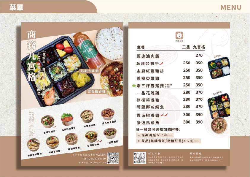 方圓九里 會議餐盒專售店 加盟優勢