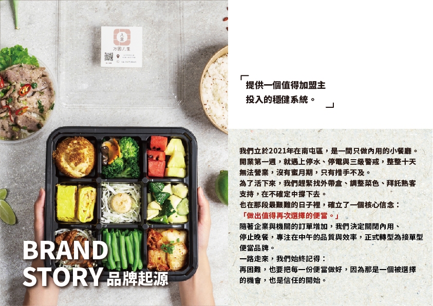 方圓九里 會議餐盒專售店 加盟優勢