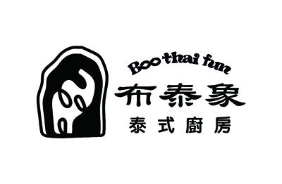 布泰象泰式餐廳