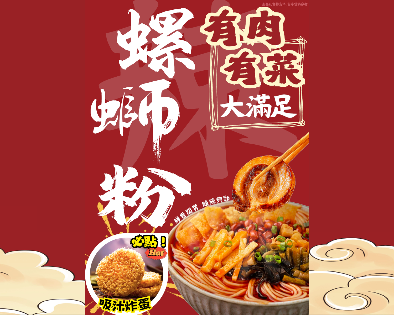 十三妹螺螄粉  產品圖片 #3