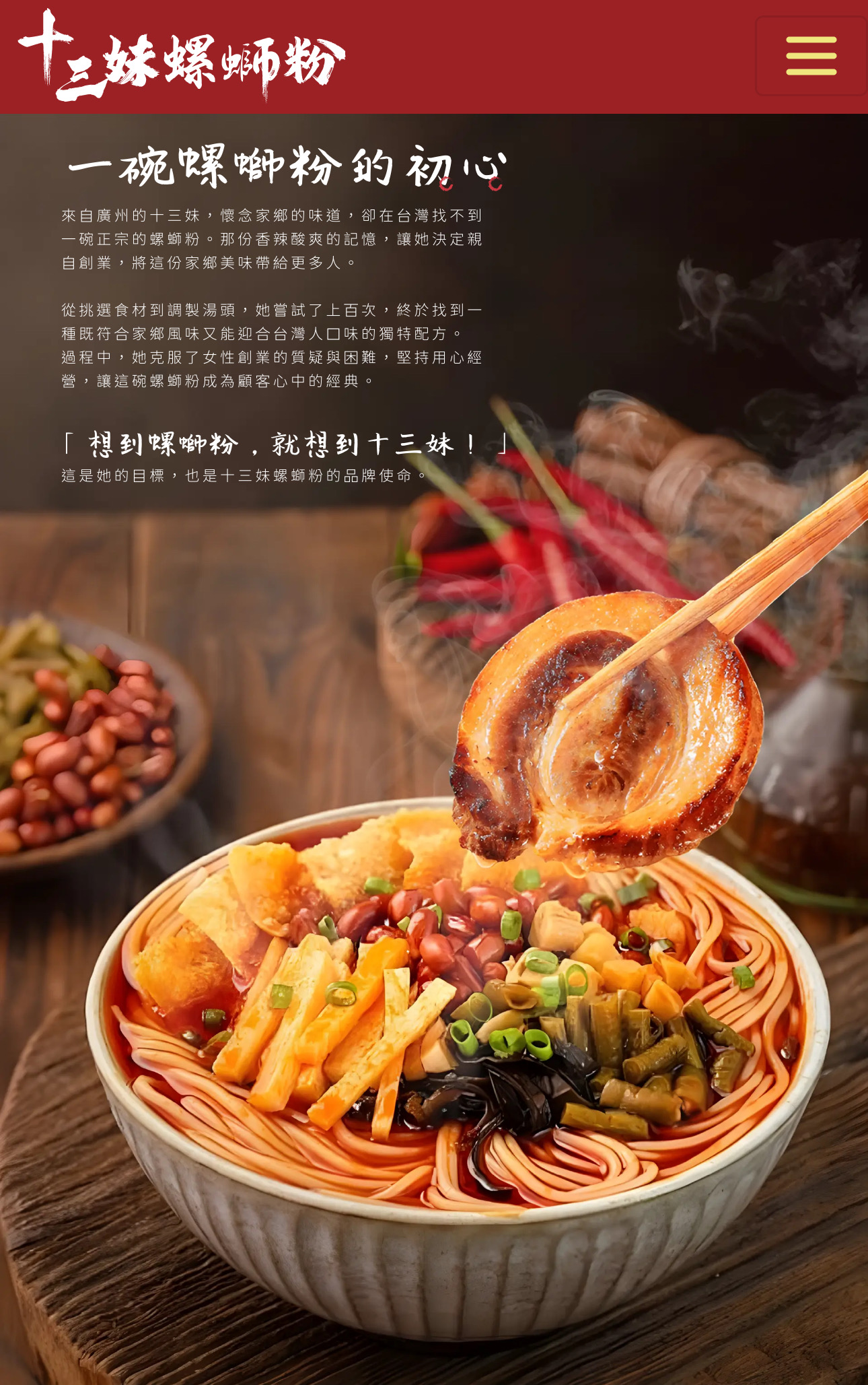 十三妹螺螄粉 加盟優勢