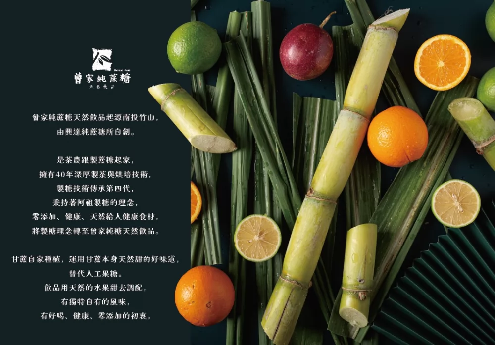 曾家純蔗糖 加盟優勢