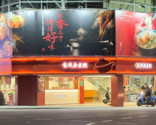 食神廣東粥 品牌形象