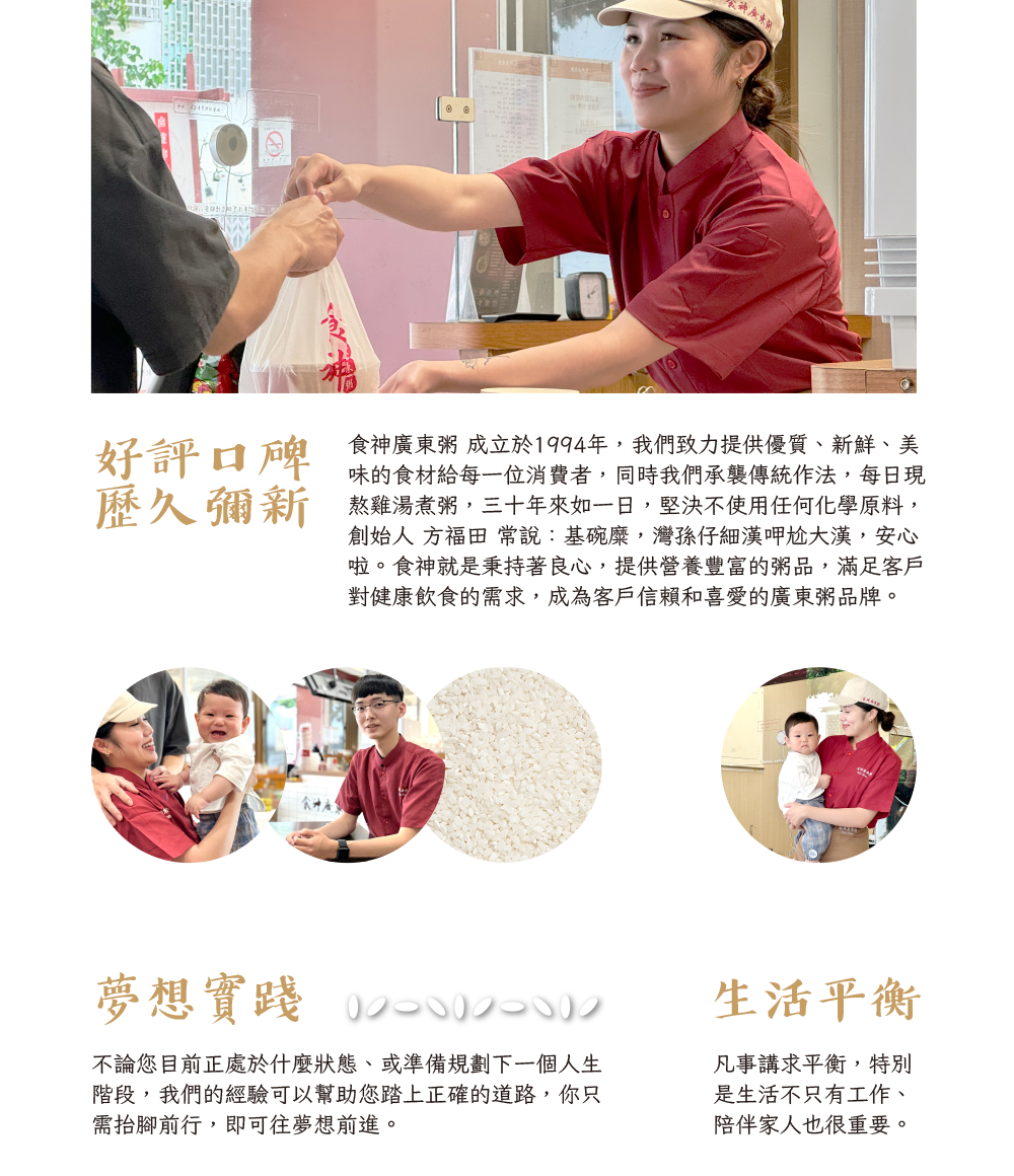 食神廣東粥 加盟優勢