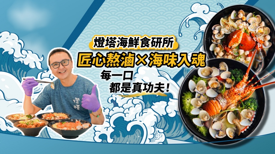 幸福燈塔複合式餐飲