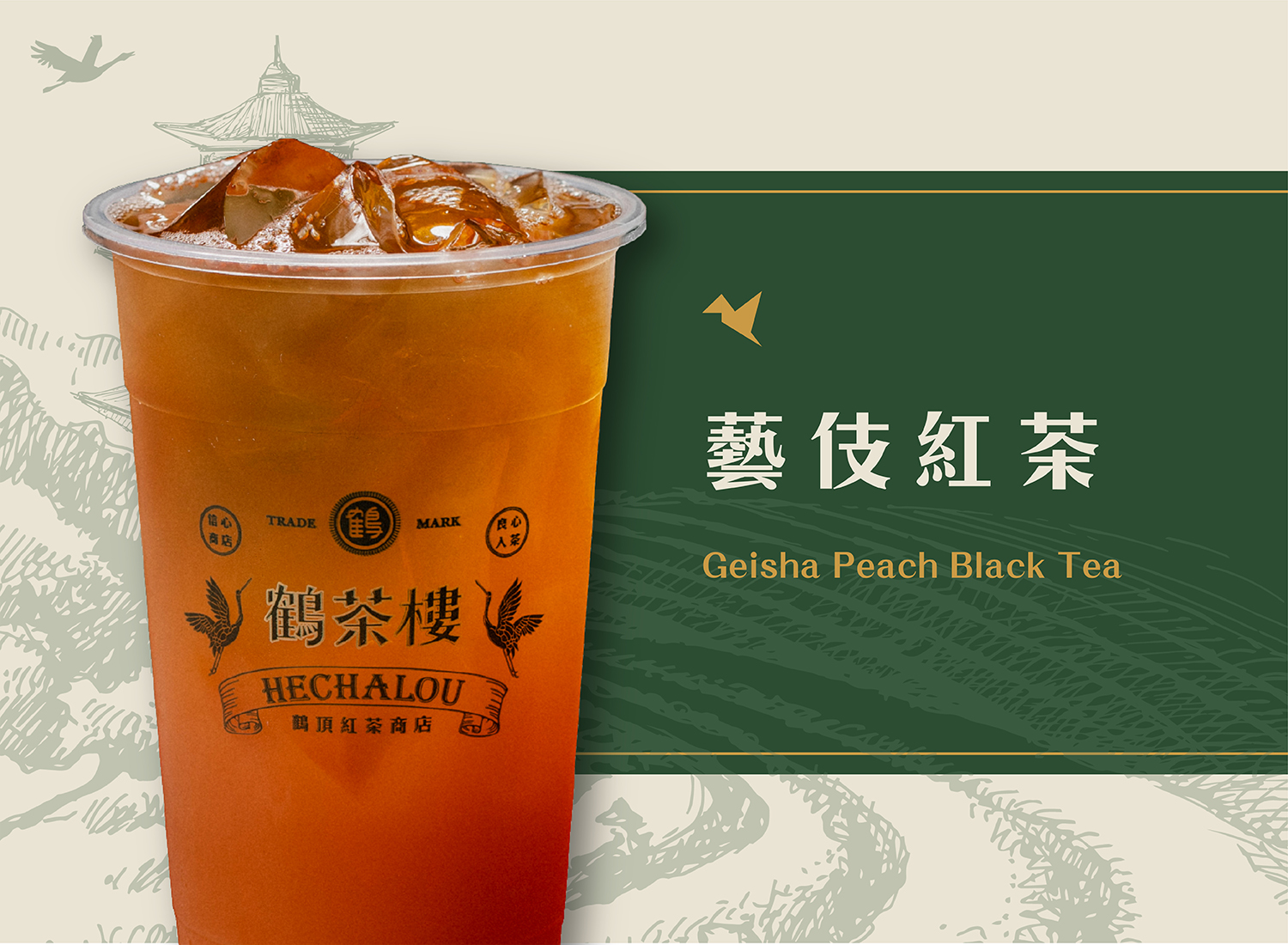 鶴茶樓  產品圖片 #3