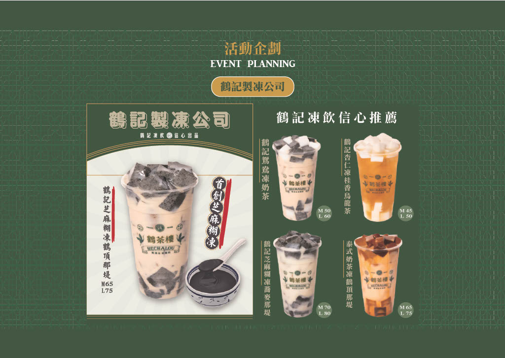 鶴茶樓 加盟優勢