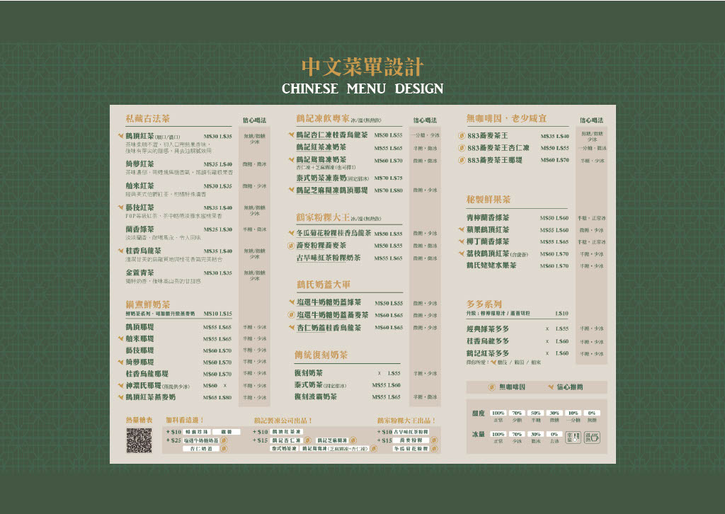 鶴茶樓 加盟優勢